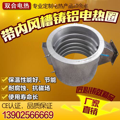厂家直销带内风槽注塑机挤塑机用铸铝电热圈压铸铝加热器发热圈