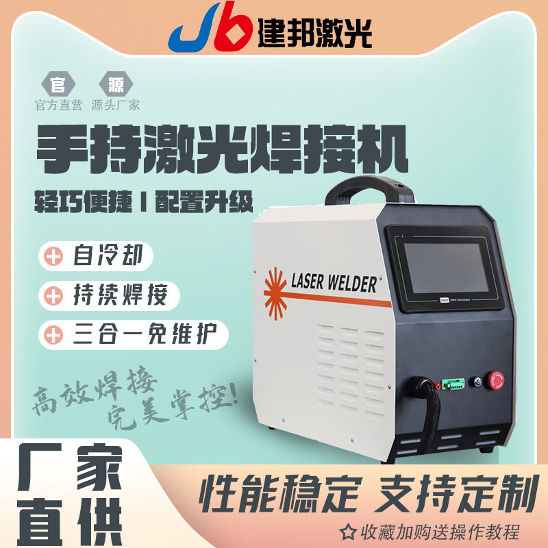 便携式激光焊接机方便轻巧易携带碳钢金属 手持激光焊接机