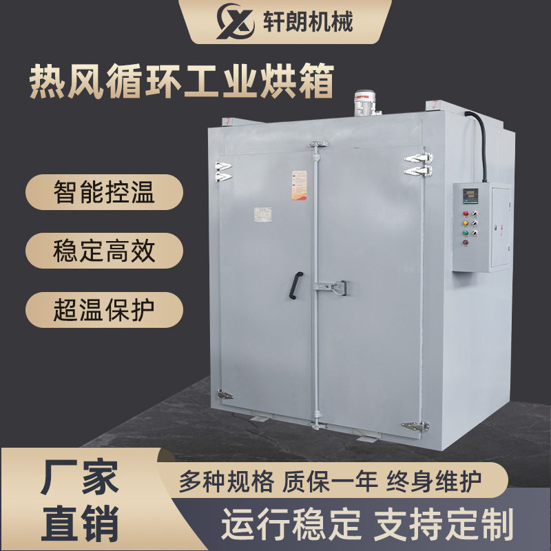 热风循环烘箱不锈钢烤漆金属模具加工烘干机工业用高温工业烤箱