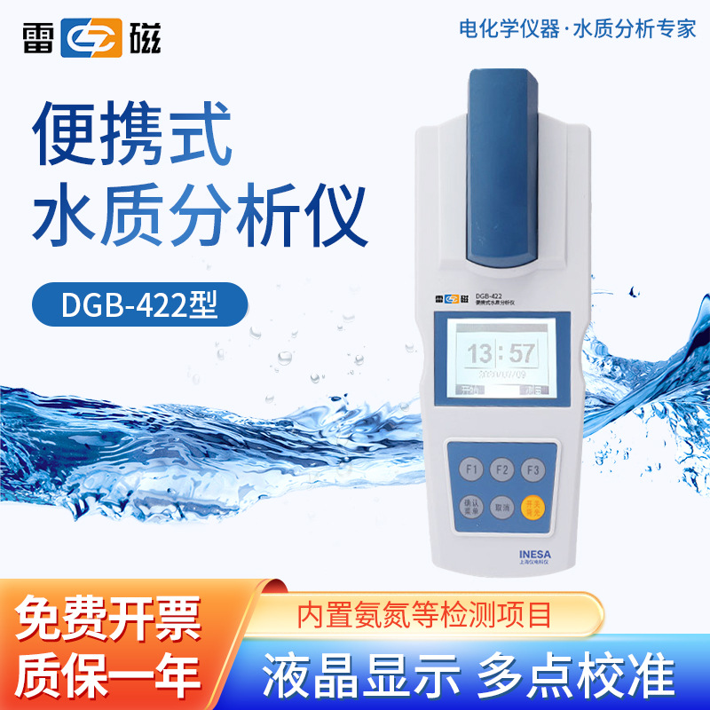 上海雷磁 便携式水质分析仪DGB-422实验室工业废水数显水质检测仪