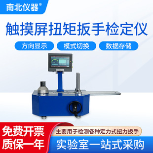 南北仪器 触摸屏扭矩扳手检定仪ANJ-M100扭矩测定仪数字扭力计