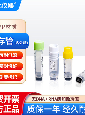 南北仪器 细胞冻存管带刻度带书写区适用-196°C低温内外旋储存盒