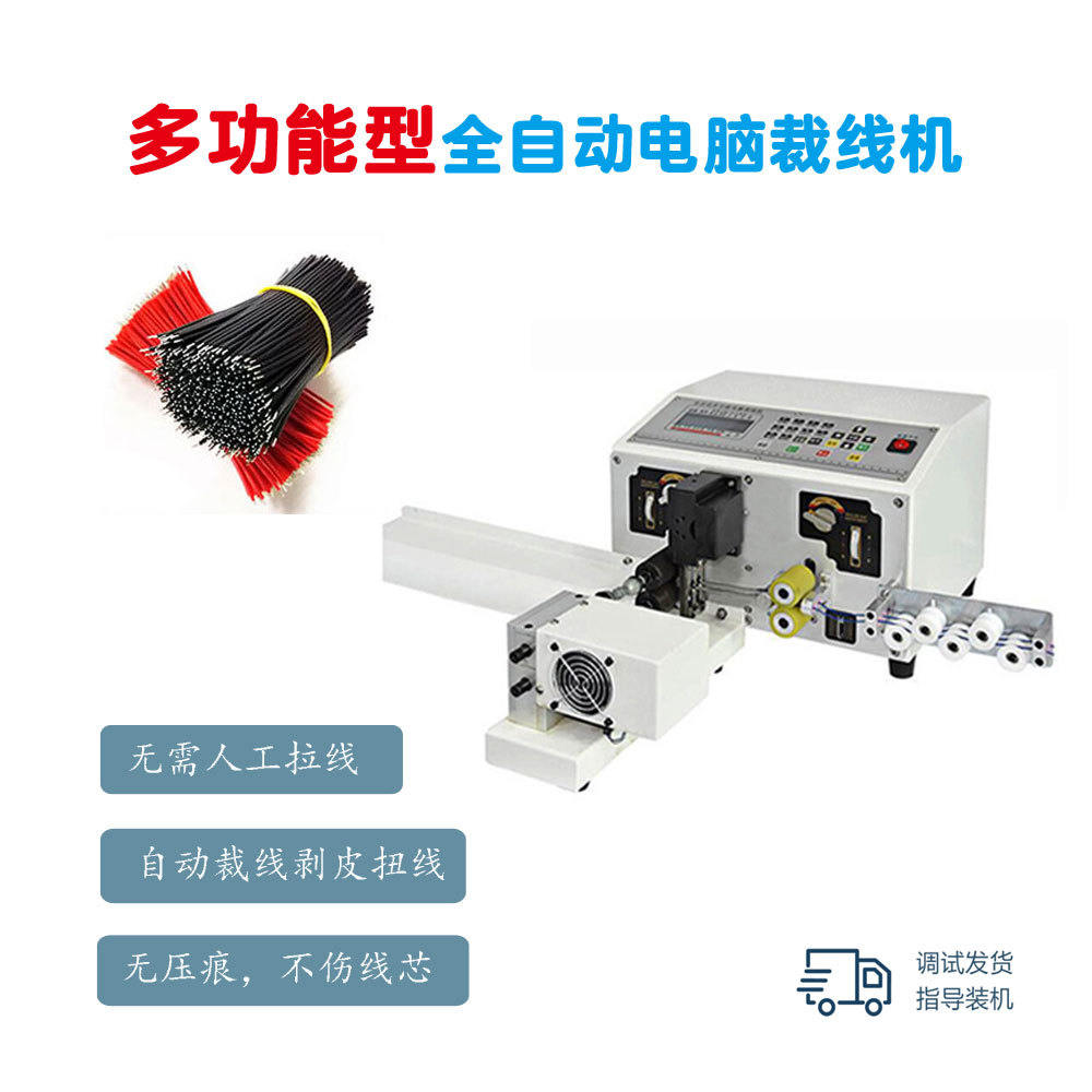 剥电线机器全自动电脑专业裁线剥皮机电护套去皮剥扭线机拉线扒皮
