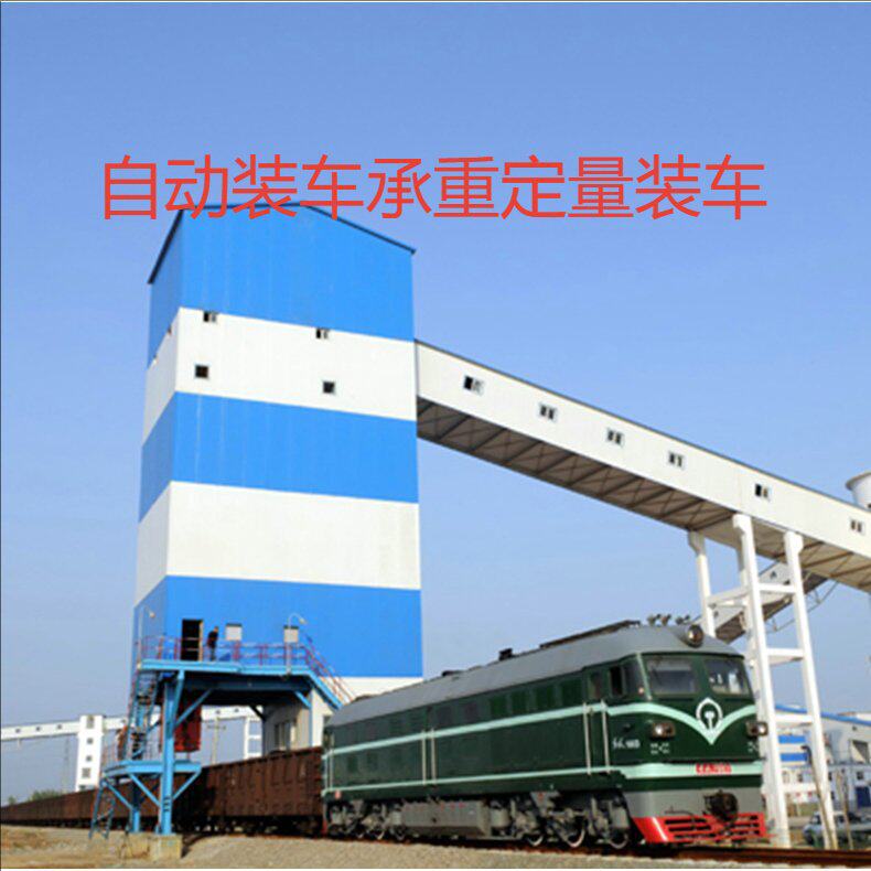 浮选系统技术改造产能提升具体咨询客服自动装车承重定量装车