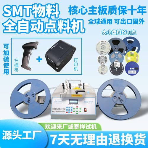 SMT物料全自动点料机小型SMD零件计数器电动台式芯片出入库点数机