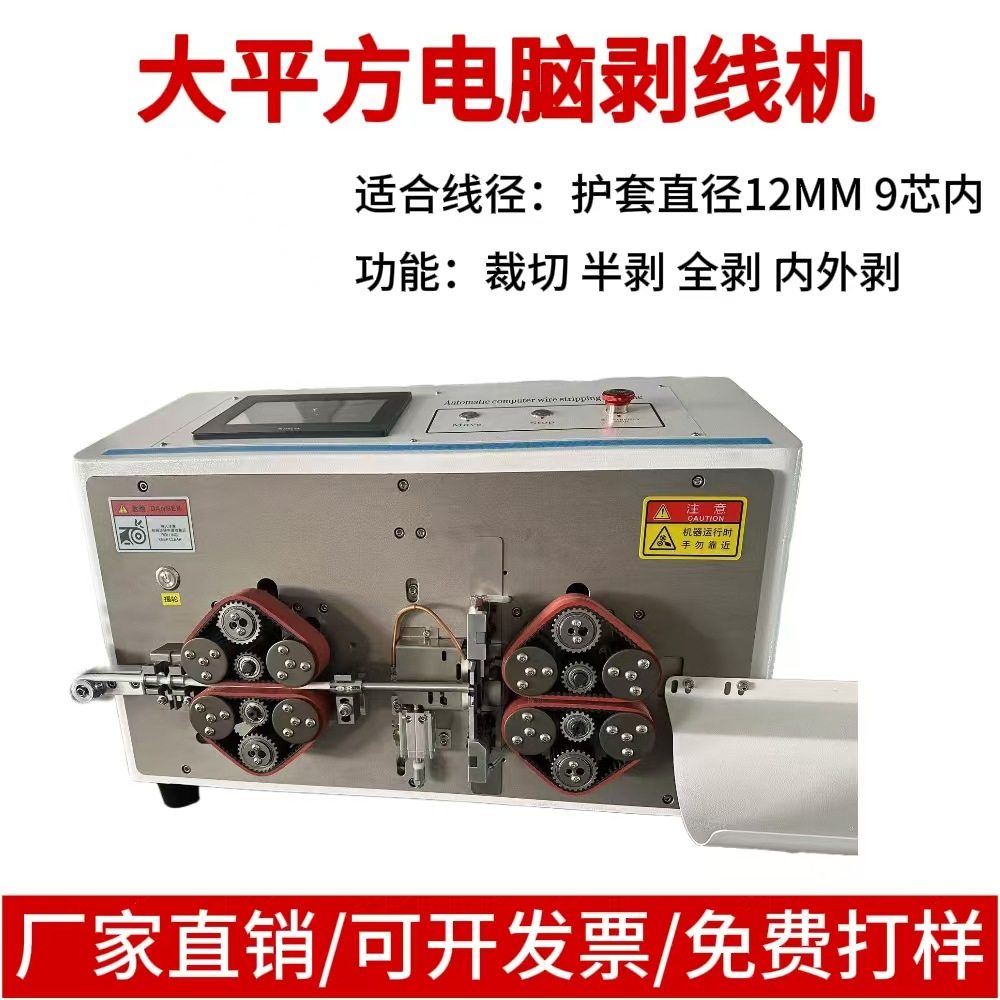 新能源剥线机大平方自动电脑裁线剥线护套内外下线机高精度剥皮机