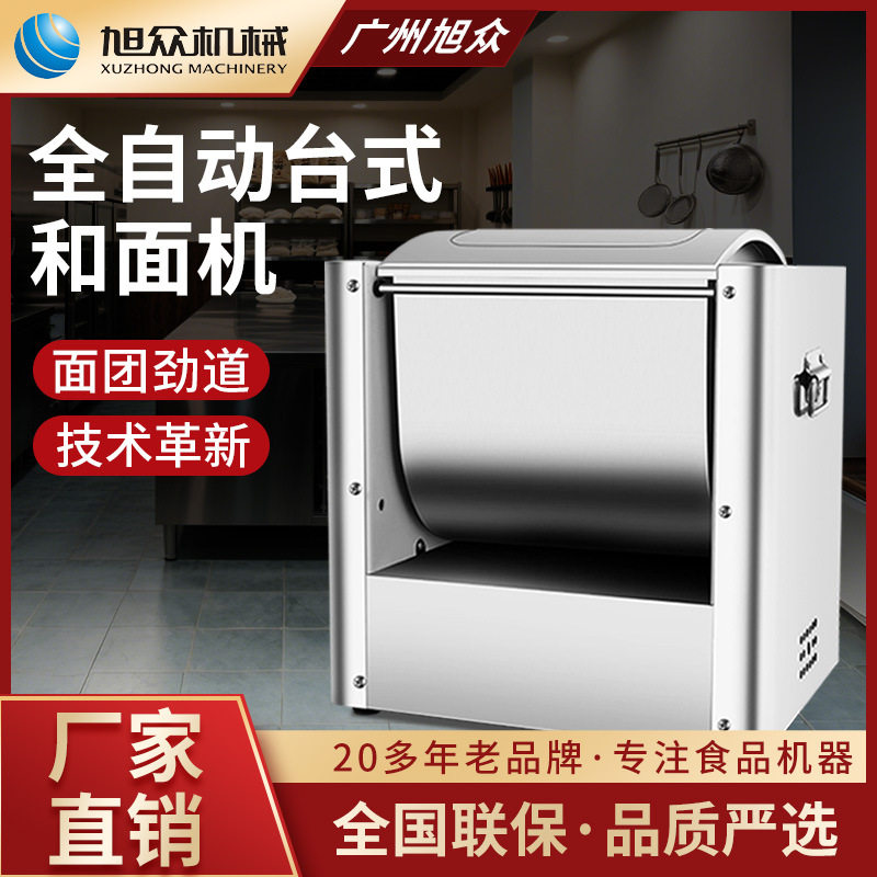 旭众和面机商用全自动小型台式和面机多功能和面各类面机的揉面机