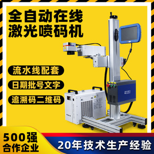 机塑料玻璃金属紫外激光打标机追溯生产日期打码 全自动激光喷码 机