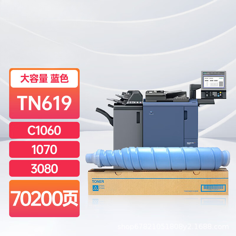 KONICA MINOLTA柯尼卡美能达 TN619  (适用柯美 C4070/C4080机型)