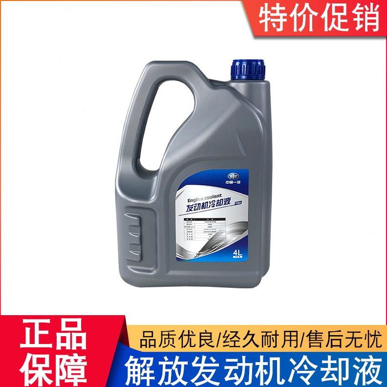 适用解放J6P防冻液jh6冷却液原厂j7天v悍v四季通用大桶原厂配件j5