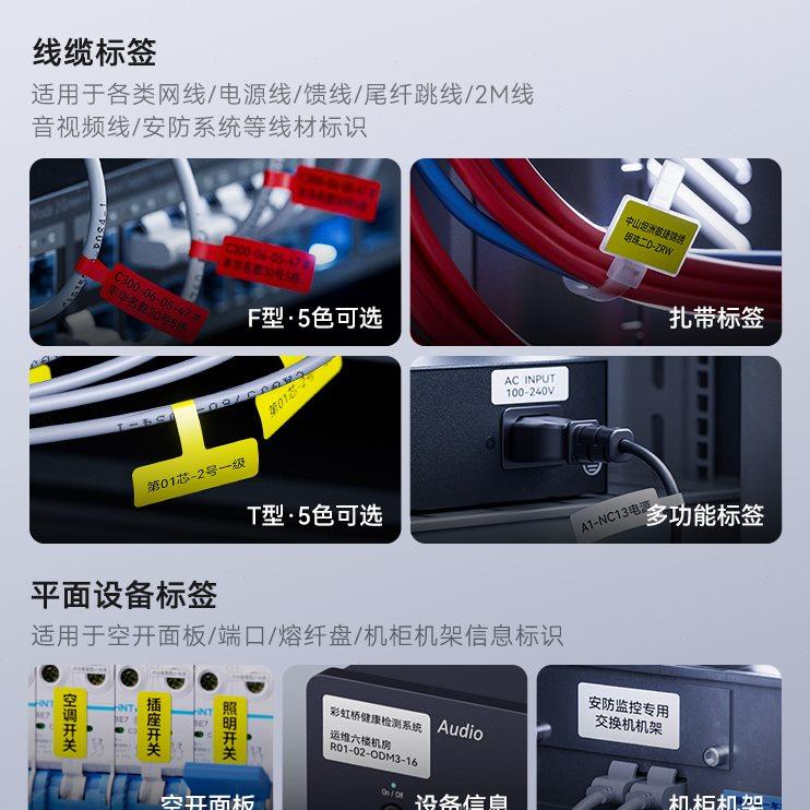精臣B3s通信线缆标签打印机网络设备机房弱电光纤尾纤防水刀型P型