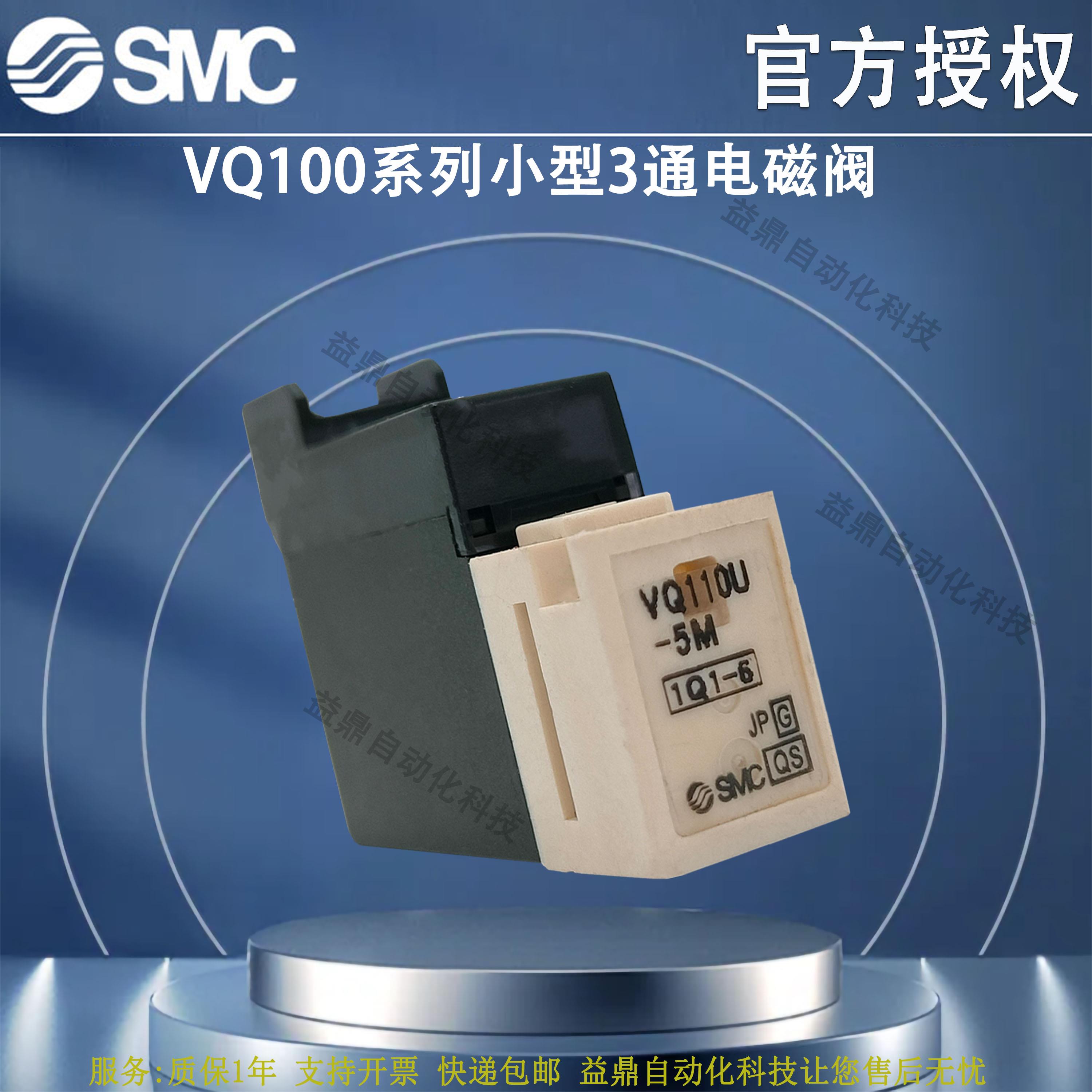SMC电磁阀10- VQ110-5L VQ110U-5L VQ110-5M/5G/5LO/5L0B-M5-X46