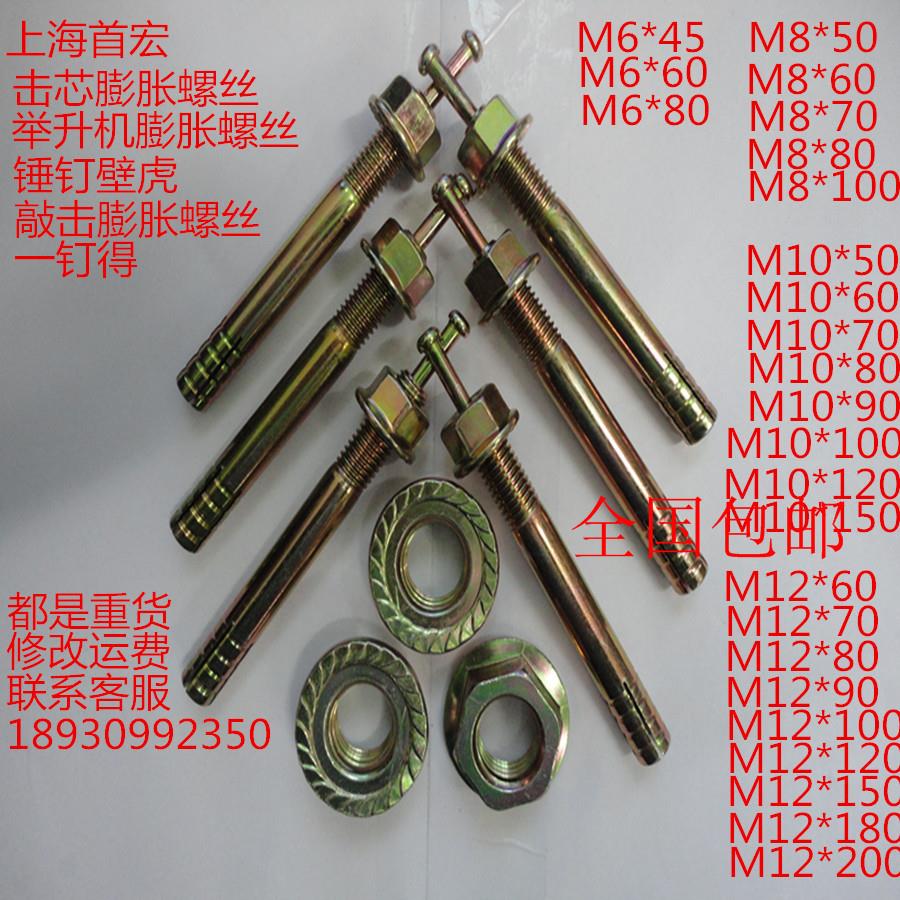 M6-M12 全国包邮 击芯 一钉得 举升机锚栓 机芯膨胀螺丝