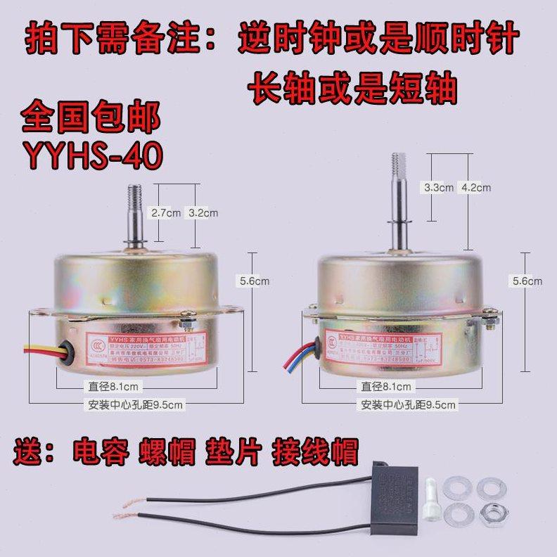 卫生间厨房浴霸换气扇排风扇电动机马达YYHS3040全铜线圈通用电机