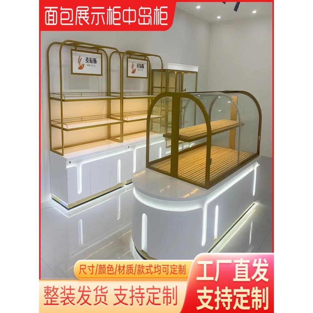 面包柜面包展示柜中岛柜边柜生日蛋糕模型柜烘焙货架弧形玻璃展柜