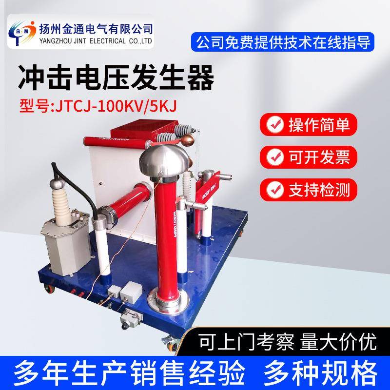 100KV雷电冲击电压发生器全自动工频试验变压器电流发生器