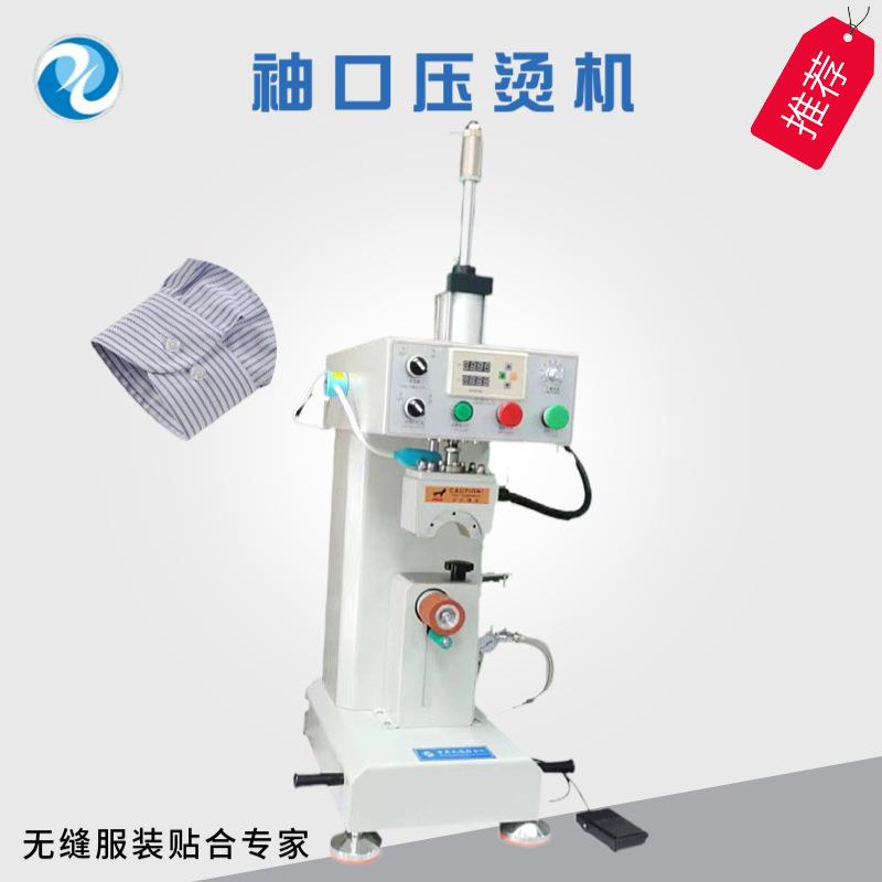 供应抽口压烫机无缝衬衣袖口用压烫工艺上下双温温控