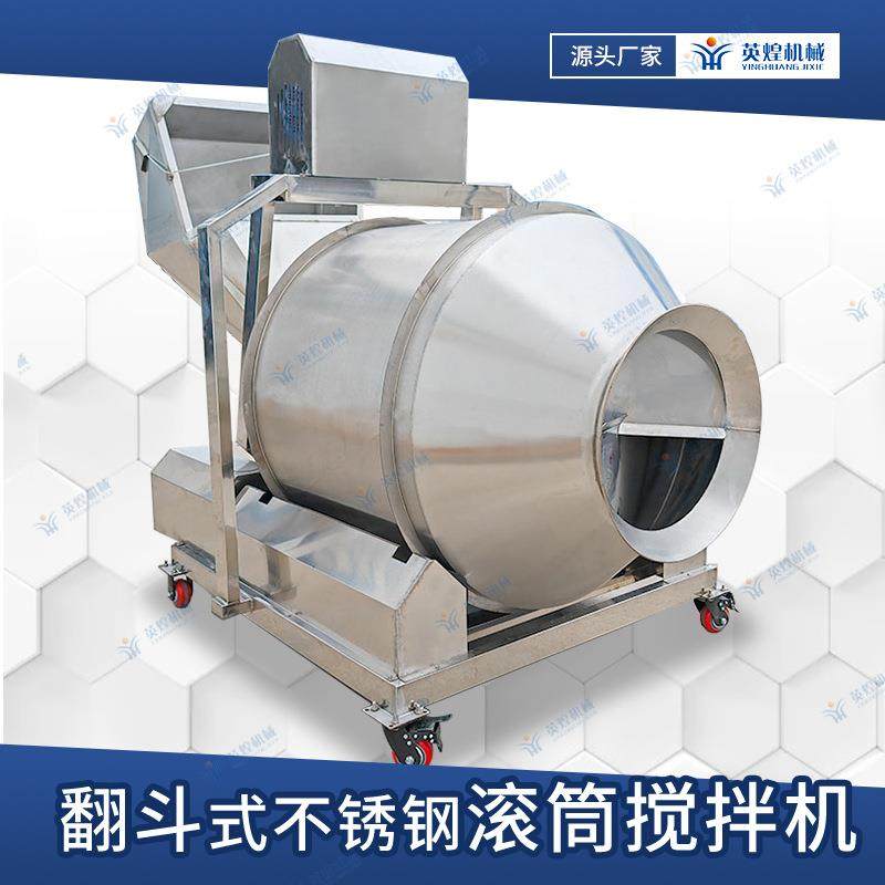 不锈钢翻斗进料滚筒搅拌机瓜子调味拌料机浴盐着色混合机,清洗/食品/商业设备,其他食品加工设备,淘宝优惠券,粉丝福利购,淘宝优惠卷