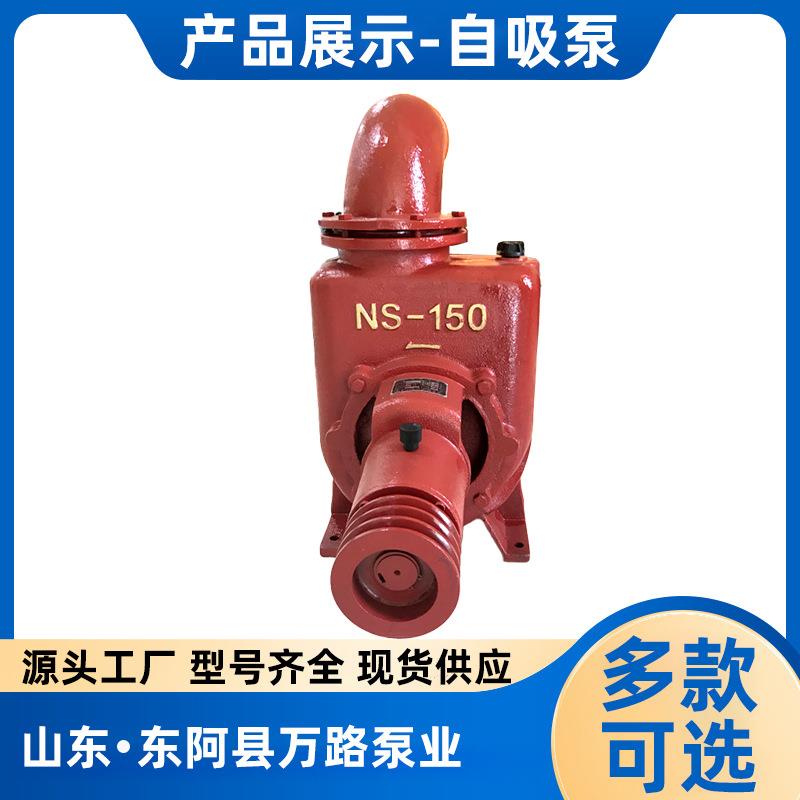 万路泵业6寸NS-150铸铁农用自吸泵3寸4寸排污离心水泵大吸力
