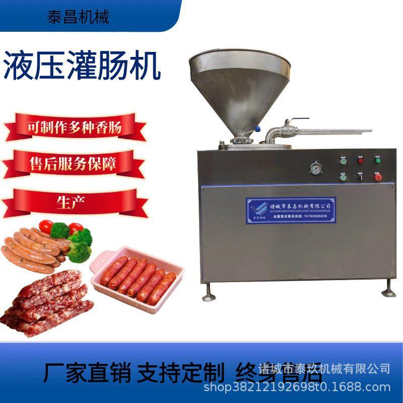 哈尔滨红肠液压灌肠机商用腊肠加工机器全自动热狗猪肉肠灌肠机器