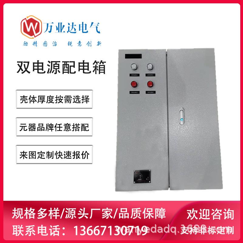 武汉双电源配电箱漏电保护箱自动排风防风双电源控制箱