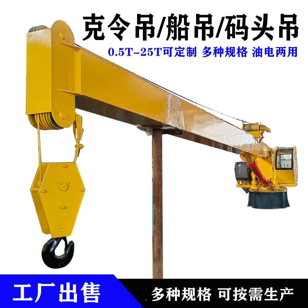 小型船用克令吊软管吊码头固定式伸缩臂吊车港口卸货液压直臂吊,搬运/仓储/物流设备,其他起重搬运设备,淘宝优惠券,粉丝福利购,淘宝优惠卷