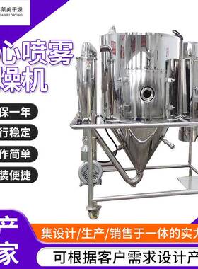 立式离心喷雾干燥机钛白粉不锈钢小型烘干机牛奶液体喷雾干燥机