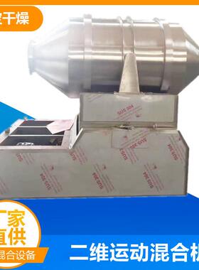 EYH6000L二维运动混合机固体颗粒混合机化学品混合设备齐宝厂家