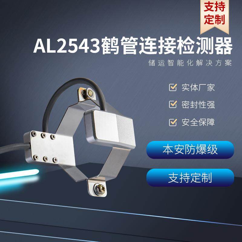 鹤管连接器化工装车配件厂家装车系统安全连锁仪联锁装置