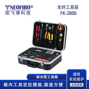 五金工具箱FK-2800-30光纤盒光缆综合布线齐全工具箱厂家
