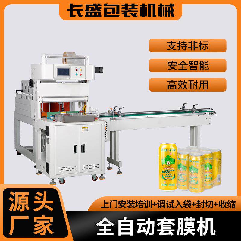 全自动套膜机餐饮餐具套膜机械设备饮料电缆打包全自动封机