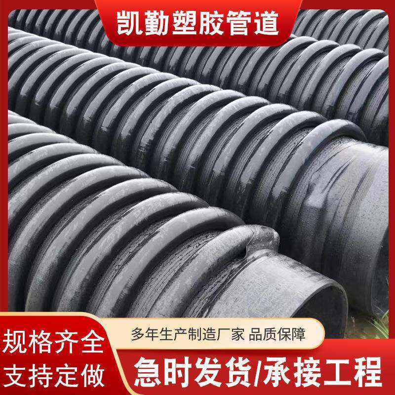 PE缠绕克拉管增强型排水排污管中空壁缠绕B型管雨水管道供应