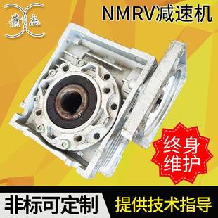 涡轮nmrv减速机涡轮蜗杆减速机 小型蜗轮齿轮rv减速机立式