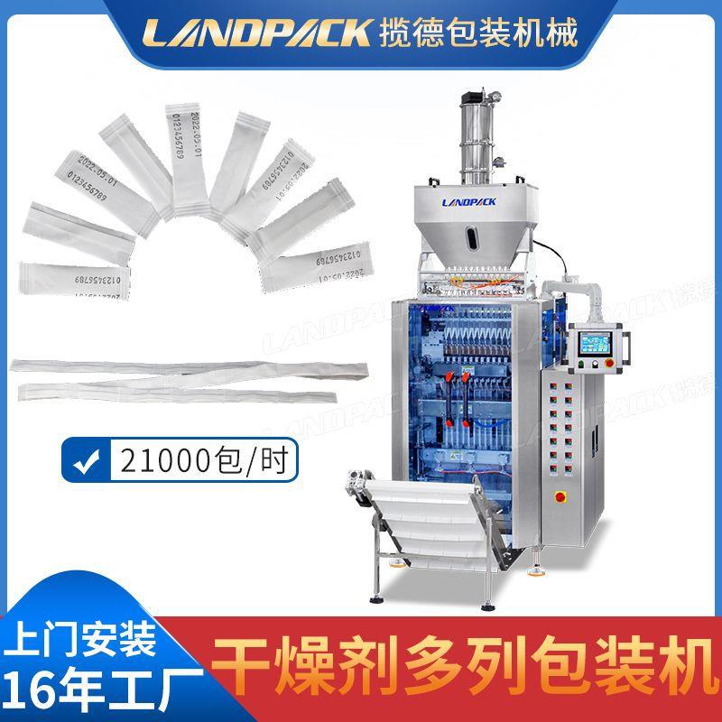 自动多列背封颗粒包装机调味料量杯12列多列机小包干燥剂包装机