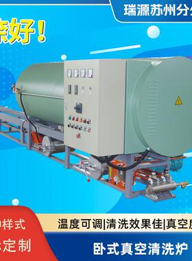 卧式真空煅烧炉真空清洗炉热处理炉喷丝板真空煅烧高温裂解全自动