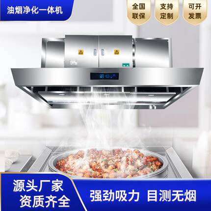 油烟净化一体机商用饭店厨房不锈钢净化排烟罩大吸力油烟一体机