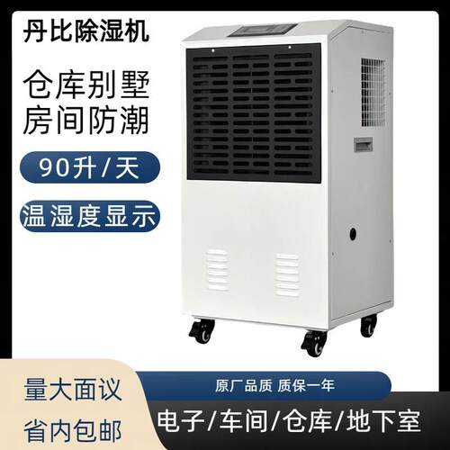 山东工业除湿机DB-900E空气抽湿机香港工业去湿机工业抽湿