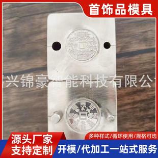 金银首饰压型切边模具不锈钢黄铜饰品压型模具山鬼花钱钢模