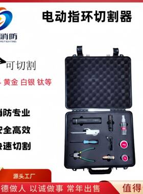 指环切割器GEM救援切除指环器手持小型电动戒指切割器