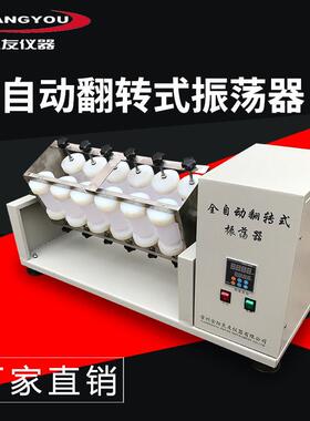 LY-YKZ-12翻转式振荡器小型翻转式振荡器固废处理实验用振荡器