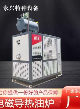 电加热导热油加热器导热油炉节能环保型号齐全厂家直销