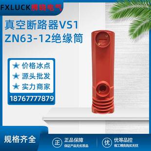 3150A户内真空断路器VPP 四五孔型绝缘筒VS1 2000 1250 630