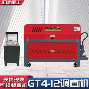 12螺纹钢筋矫直机 数控调直机厂家直供液压自动切断9KW铜线电机4