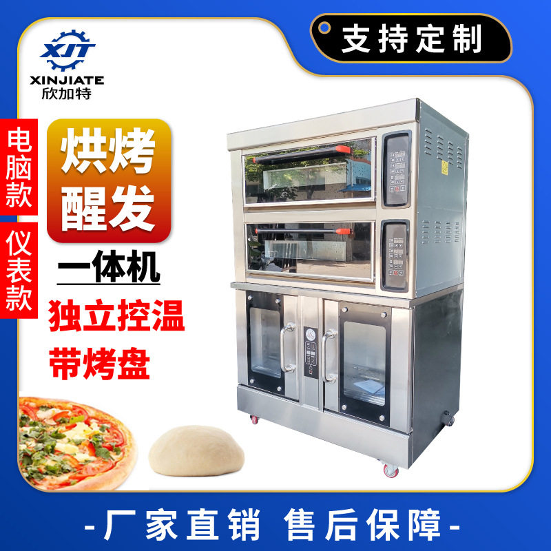 两层四盘面包烤箱面团醒发箱组合炉 烘烤醒发一体炉 上烤下醒发
