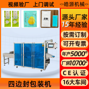 厂家供应HY800咽拭子包装机透析纸四边封口罩装袋机软塑泡罩机械