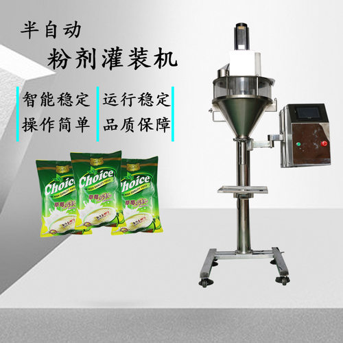 奶粉螺杆计量粉剂灌装机 食品粉末半自动灌装机 可配上料机