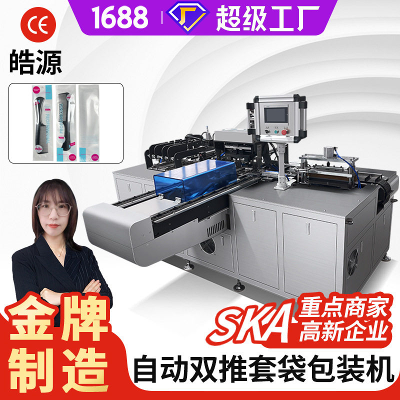 袜子套膜机给袋机卷膜装袋机海鲜食品氮气真空套袋机日用品套袋机