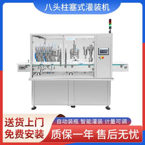 八头柱塞式灌装机双上盖双旋盖机-8GX圆瓶扁瓶液体罐装封口机