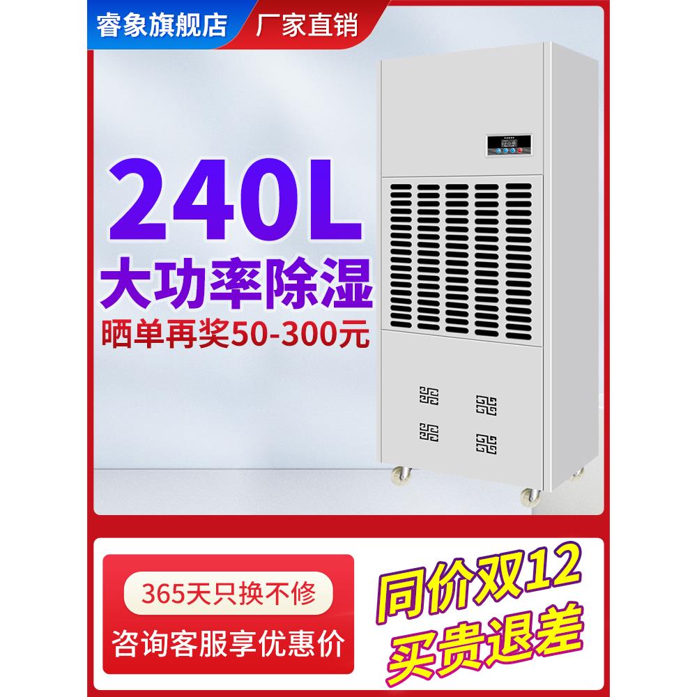 睿象工业除湿机大功率商用抽湿机地下室家用车间仓库除湿器干燥机