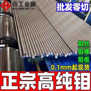 高纯钼片钼丝板 厂家直供纯钼板纯钼丝 高纯度硅钼棒